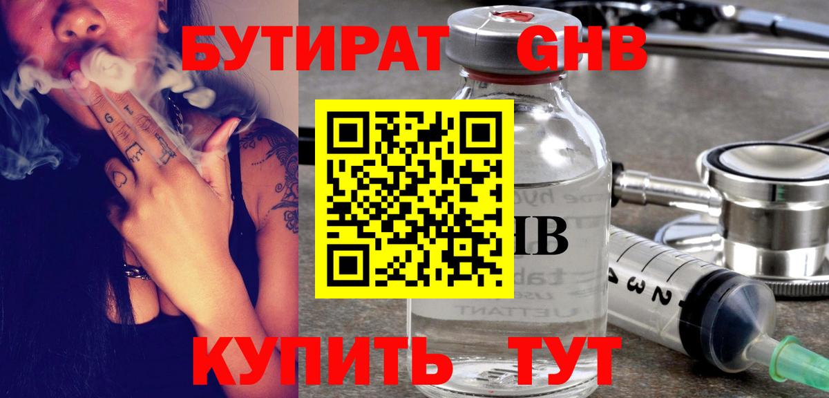 Заволжье  БУТИРАТ бутик  Вход с VPN 