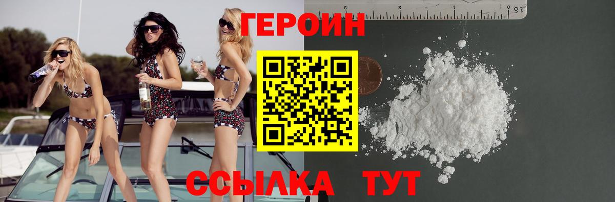ГЕРОИН хмурый Заволжье