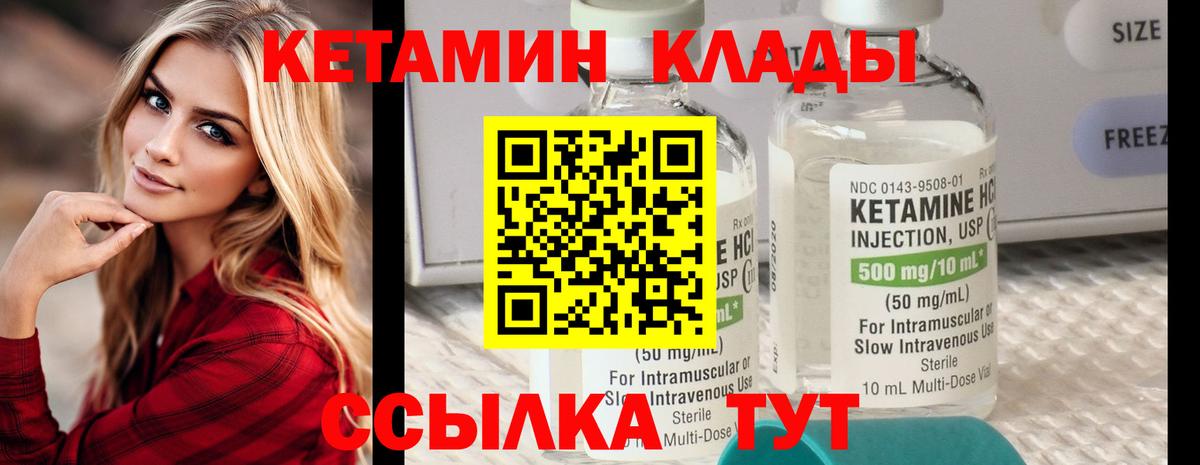 КЕТАМИН ketamine Заволжье