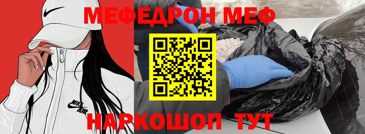 Мефедрон  Заволжье