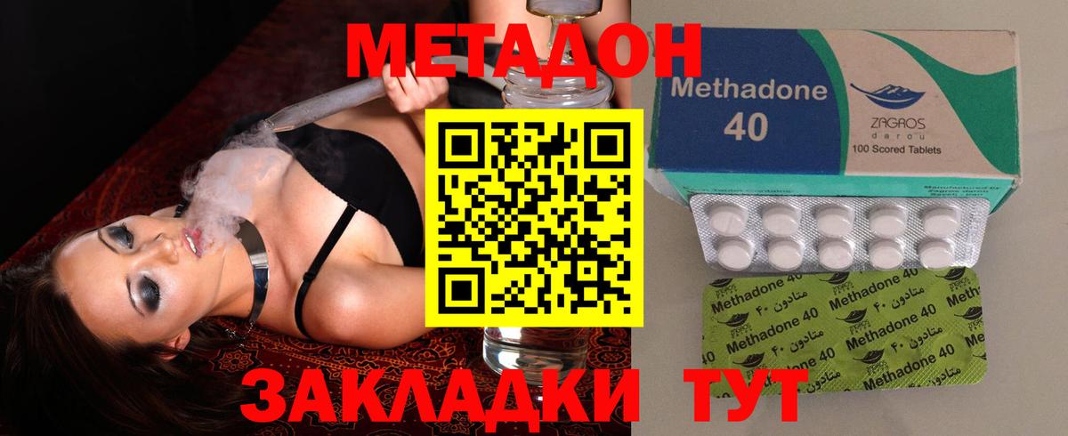 Метадон кристалл  Вход с VPN  hydra ссылки  Заволжье  МЕТАДОН methadone 